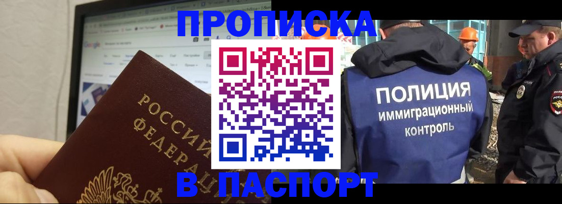 прописка 2025 в Ефремове