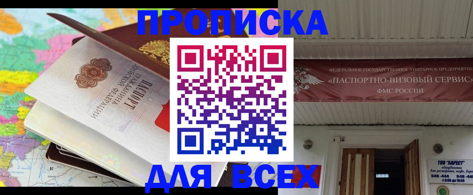 прописка штамп в Ефремове