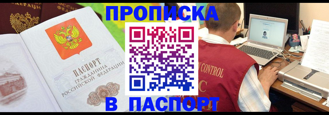 прописка для военкомата в Ефремове