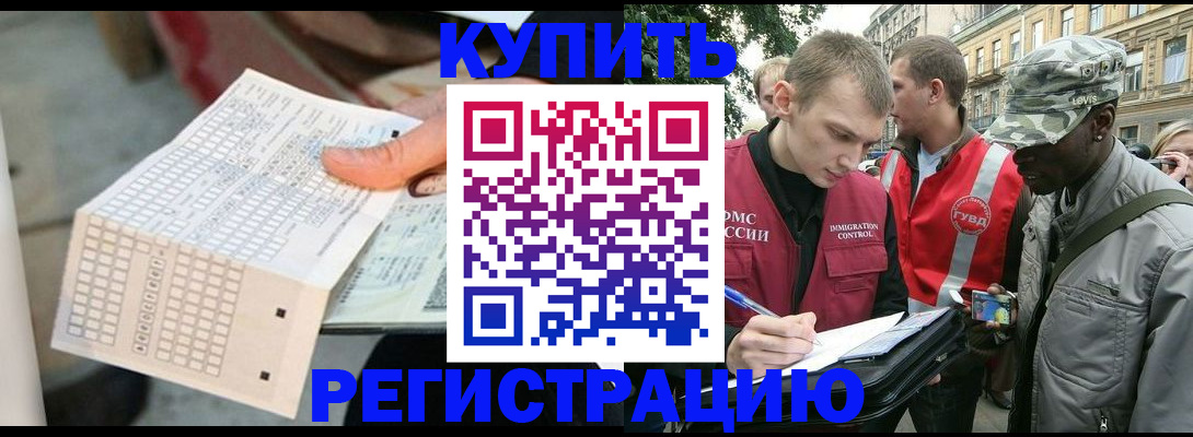 прописка для работы в Ефремове